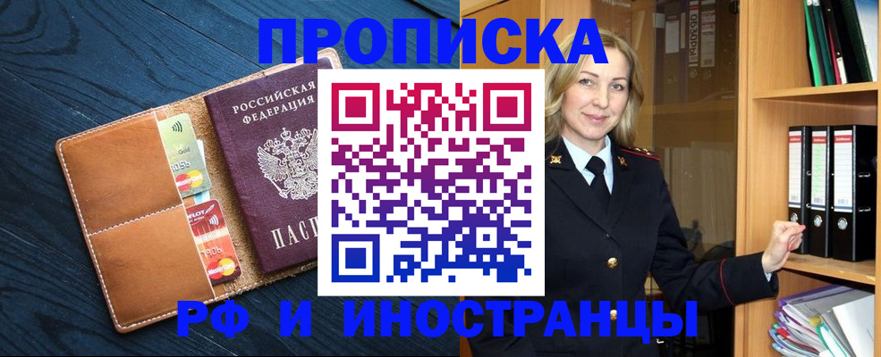 прописка от собственника в Скопине