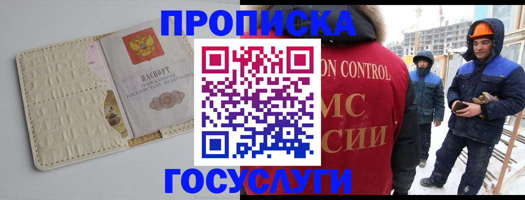 временная регистрация 2025 в Скопине