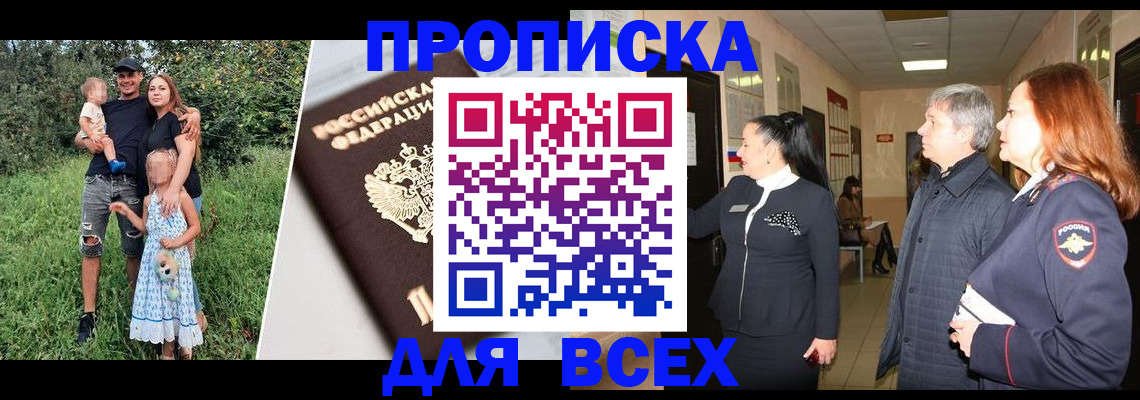 прописка штамп в Скопине